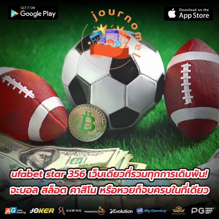 ufabet star 356 เว็บเดียวที่รวมทุกการเดิมพัน! จะบอล สล็อต คาสิโน หรือหวยก็จบครบในที่เดียว